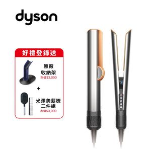 Dyson HT01 Airstrait二合一吹風直髮器(銀銅色)