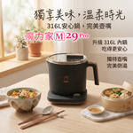【MOLIJIA 魔力家】M29 Pro 316L｜不鏽鋼保溫分離式快煮鍋1.7L-岩暮黑, , large