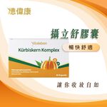 ［德風］德偉康攝立舒膠囊(80顆/盒)丨德風健康館  南瓜籽 南瓜子 南瓜籽油膠囊 南瓜子油膠囊, , large