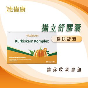 ［德風］德偉康攝立舒膠囊(80顆/盒)丨德風健康館  南瓜籽 南瓜子 南瓜籽油膠囊 南瓜子油膠囊