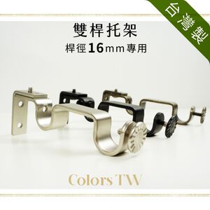 Double Curtain Rod Brackets &ndash; 3pcs Set | Fits 13mm & 16mm Rods | Metal Wall-Mount Holders | Made in Taiwan | Durable & Practical | Gross White