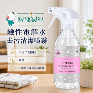 〔本野有限公司〕日本服部製紙鹼性電解水去污清潔噴霧300ml -2入組