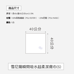 [百鈴]雪尼爾超乾爽舒適巾S號方巾-白色-12條(吸水巾/擦巾/抹布/擦手巾/超細纖維/雪尼爾), , large