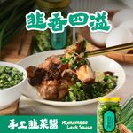 【淑女廚房】手工韭菜醬 新鮮直送 韭菜醬 醬料 沾醬 拌醬 廚房醬料 拌飯醬 拌麵醬 烹飪醬料 下飯醬 下飯神器, , large