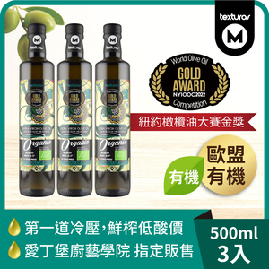 瑪伊娜有機特級第一道冷壓橄欖油(500ml)*3入