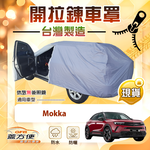 【蓋方便】側開拉鍊（大五門）台灣製方便取物南亞車罩《歐寶 Opel》Mokka, , large