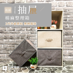 【上手家居】棉麻收納箱 3入組 麻黃(收納籃/玩具箱/衣物收納箱/摺疊收納箱/三層櫃抽屜/棉麻收納盒), , large