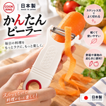 【HIYASU日安工坊】輕便削皮器, , large