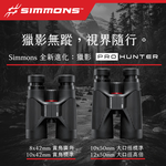 [美國 Simmons] Pro Hunter 獵影系列 12x50mm 防水大口徑高倍雙筒望遠鏡 SPH1250 (公司貨), , large