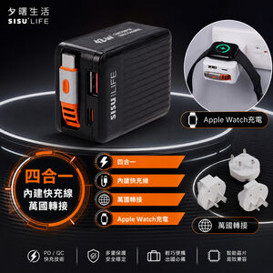 【夕曙生活】S-GaN 四合一 42W 快充充電器｜萬國轉接＋內建快充線＋Apple Watch磁吸充電｜出國必備旅行充
