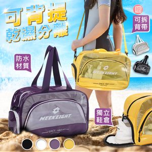 【高品生活】可背提乾溼分離運動沙灘包｜健身包｜游泳包｜沙灘包｜乾溼分離包｜泡湯｜旅行包｜透明沙灘包