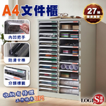 (LOGIS) A4文件收納櫃 雙排27抽 鋼製資料櫃 透明抽屜分類櫃【54D9S18】, , large