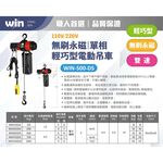WIN五金 松盈牌 無刷 <加購2T小車> 永磁雙速電動鍊條吊車 鍊條吊車 電動吊車 捲揚機 變頻馬達 緩啟動, , large