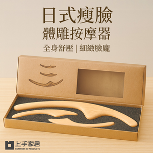 wood-body-face-massager