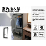 【 SHAONIANNA.TW 】現代室內金屬掛衣架 消光黑 一體成型免組裝 家用收納衣架, , large