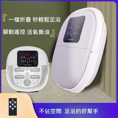 [Smart bearing 智慧魔力] 可折疊遙控款控溫足浴/SPA機(足浴/SPA機)