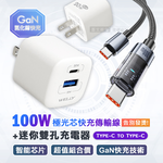 100W 極光芯 Type-C to Type-C 耐拉傳輸充電線+雙輸出迷你氮化鎵充電器, , large