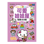 [風車圖書]FOOD超人益智遊戲貼紙書-可愛娃娃屋, , large