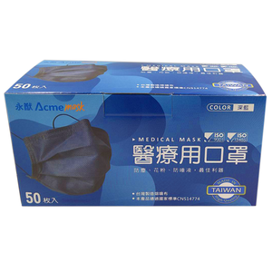 永猷醫療用口罩(未滅菌)50入成人-深藍色