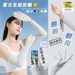 【高品生活】加長冰絲全能防曬手袖套｜防曬袖套｜防曬｜防曬手套｜涼感｜降溫｜冰絲｜手套, , large