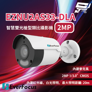 昌運監視器 EverFocus 慧友電子 EZNU2AS33-DLA 2MP智慧雙光槍型類比攝影機