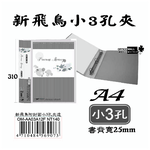 【檔案家】新飛鳥附封面小3孔夾-透(25mm)  OM-AA03A12F, , large