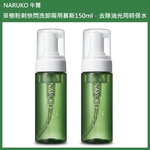(免運)【NARUKO 牛爾】茶樹粉刺快閃洗卸兩用慕斯150ml 2入組 公司貨, , large