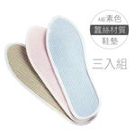 【K's凱恩絲】專利有氧蠶絲鞋墊-超值素色3雙組, , large