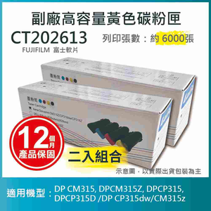 【2入組】【LAIFU耗材】FUJIFILM 富士軟片 富士全錄 相容高容量黃色碳粉匣 CT202613 (6K) 適用 DP CM315, DPCM315Z, DPCP315, DPCP315D /DP CP315dw/CM315z