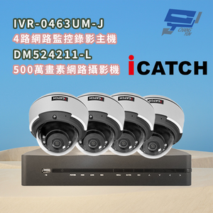 昌運監視器 ICATCH可取 IVR-0463UM-J 8MP 4路網路主機+DM524211-L 5MP網路攝影機*4