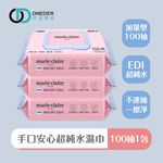 美麗佳人濕巾(100抽x1包) 純水濕巾 柔濕巾 手口濕巾 無酒精 掀蓋濕巾  【旺達棉品】MC-DR100, , large