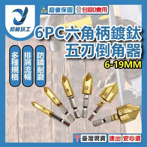 Hexagonal handle, titanium-plated, five-blade chamfering tool