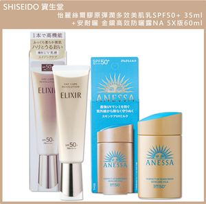 (免運)【SHISEIDO資生堂】怡麗絲爾膠原彈潤多效美肌乳SPF50+ 35ml+安耐曬 金鑽高效防曬露NA 5X版60ml  公司貨