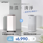 【除溼X清淨組合】ARTISAN6L節能除濕機DH0600+清淨機(台灣品牌), , large