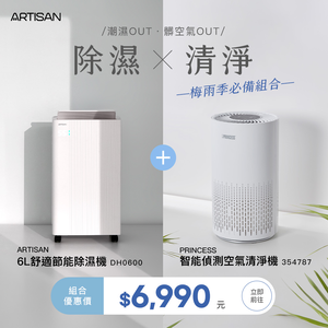 【除溼X清淨組合】ARTISAN6L節能除濕機DH0600+清淨機(台灣品牌)