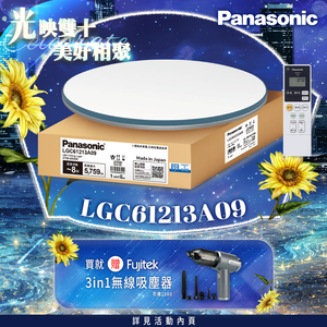 Panasonic國際牌 42.5W 藍調 LED調光調色遙控吸頂燈(LGC61213A09日本製)