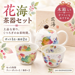 【HIYASU日安工坊】花海 茶器套組, , large