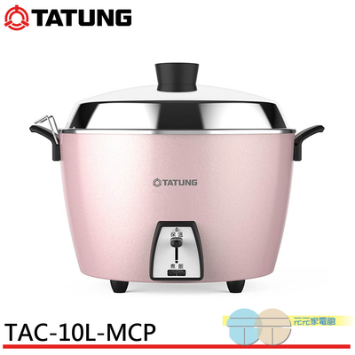 TATUNG 大同 10人份不鏽鋼電鍋-櫻花粉(簡配) TAC-10L-MCP