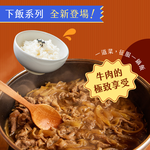 【全國麗園】香甜涮嘴 醬燒壽喜牛丼300g 靈魂醬汁 白飯殺手 壽喜燒 加熱即食料理 冷凍食品 加熱調理包 料理包, , large