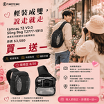 [劉氏國際]Tamrac 7Z V2.0 Sling Bag T2777-1915 速度系列輕便多功能單肩包, , large