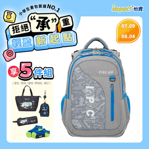 【IMPACT 怡寶】STARAIR系列成長型護脊書包-灰色/個 IM00303GY