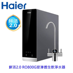 【KW廚房世界】Haier 海爾 HR-WF-RO800 鮮活2.0 RO800G 生飲淨水器 限定區域含基本安裝, , large