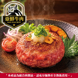 豪鮮牛肉 手工美國超厚100%純牛漢堡排1片（100g&plusmn;10%/片）_任選