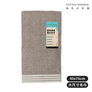 CR LIFE極淨棉絨吸水毛巾-岩石灰40x76cm