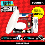 TOSHIBA東芝 二代 5-7坪 和日47W 遙控調光調色 LED吸頂燈 極簡無印風, , large