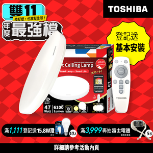 TOSHIBA東芝 二代 5-7坪 和日47W 遙控調光調色 LED吸頂燈 極簡無印風