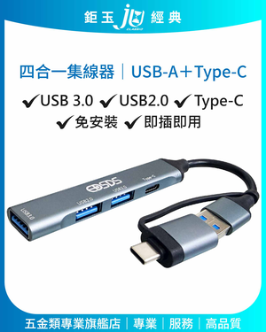 鉅玉經典｜4-in-1 hub EDS-USB126