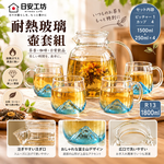 【HIYASU日安工坊】日安工坊R13壺套組(一壺4杯), , large