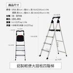 [百鈴]鋁製輕便大踏板四階梯(工作梯/工具梯/維修/承重梯/階梯/爬梯/凳子/高階梯/踏板), , large
