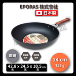 [EPORAS] 福利品｜日本製｜24 / 26 / 27 / 28 / 30 公分鐵製炒鍋, , large